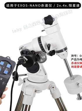 EQ3赤道仪电动跟踪 DK-V单轴电跟 适配晶华大观 探索科学EXOS