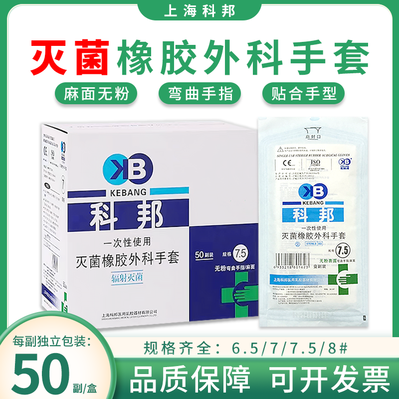 科邦灭菌外科手套麻面无粉独立装
