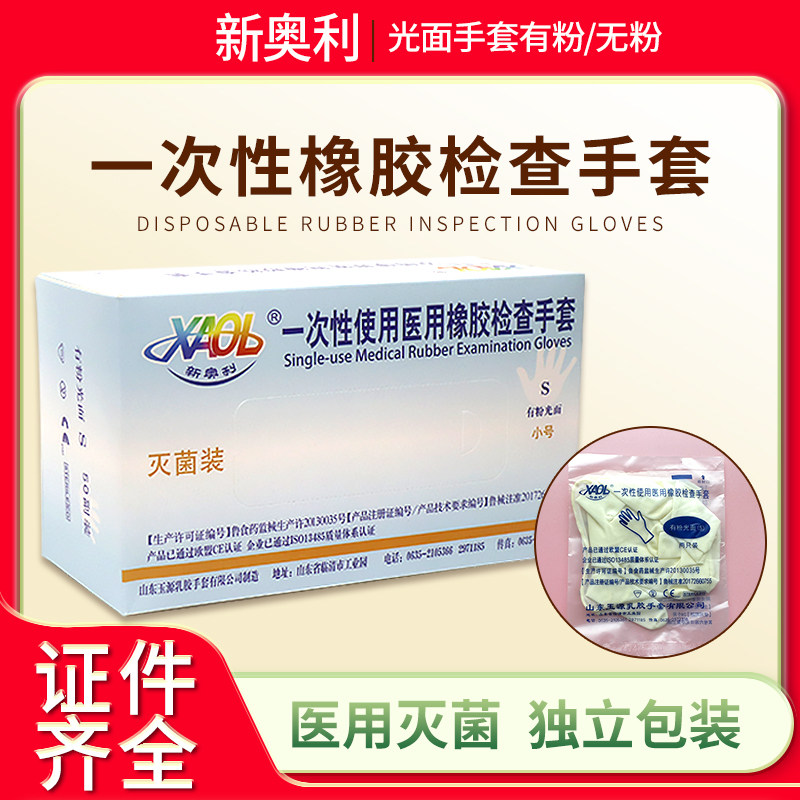 玉源新奥利手套一次性医用橡胶检查手套无粉无菌加厚牙科卫生50付