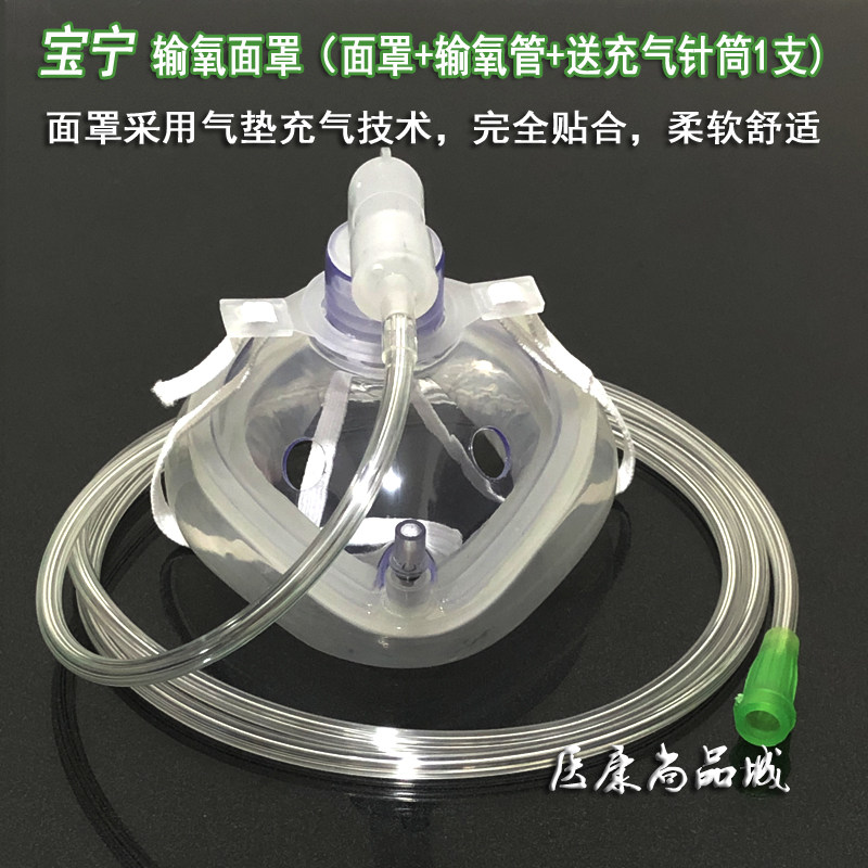 宝宁吸氧面罩无菌氧气面罩输氧管成人输氧面罩充气式柔软1.6米管