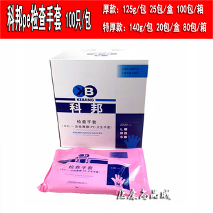 科邦pe检查手套一次性薄膜医用透明加厚耐磨食品餐饮美容大号家用