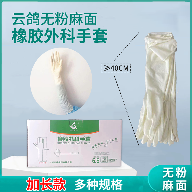 云鸽20寸加长医用橡胶外科手套麻面灭菌独立包装50cm妇产科检查用,医疗器械,保健理疗,淘宝优惠券,粉丝福利购,淘宝优惠卷