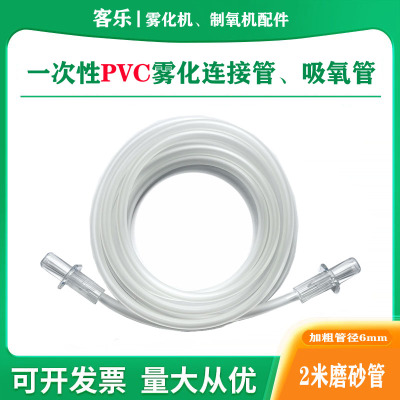客乐医用一次性雾化吸氧连接管