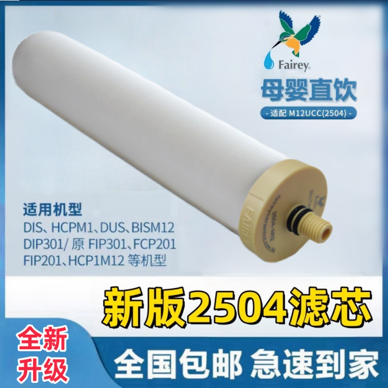 道尔顿净水器滤芯2504适用配件