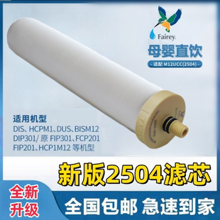 Fairey滤芯英国道尔顿净水器2504适用M12 UCC滤芯2404配件0.1微米