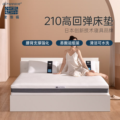 airweave/爱维福日本床垫高回弹