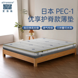 airweave/爱维福日本空气纤维家用卧室床垫软硬折叠榻榻米垫PEC-1
