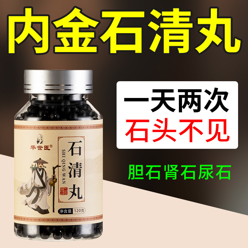 鸡内金清石丸 本草石清丸 药食同源 胆石尿石膀胱石正品石排属于什么档次？