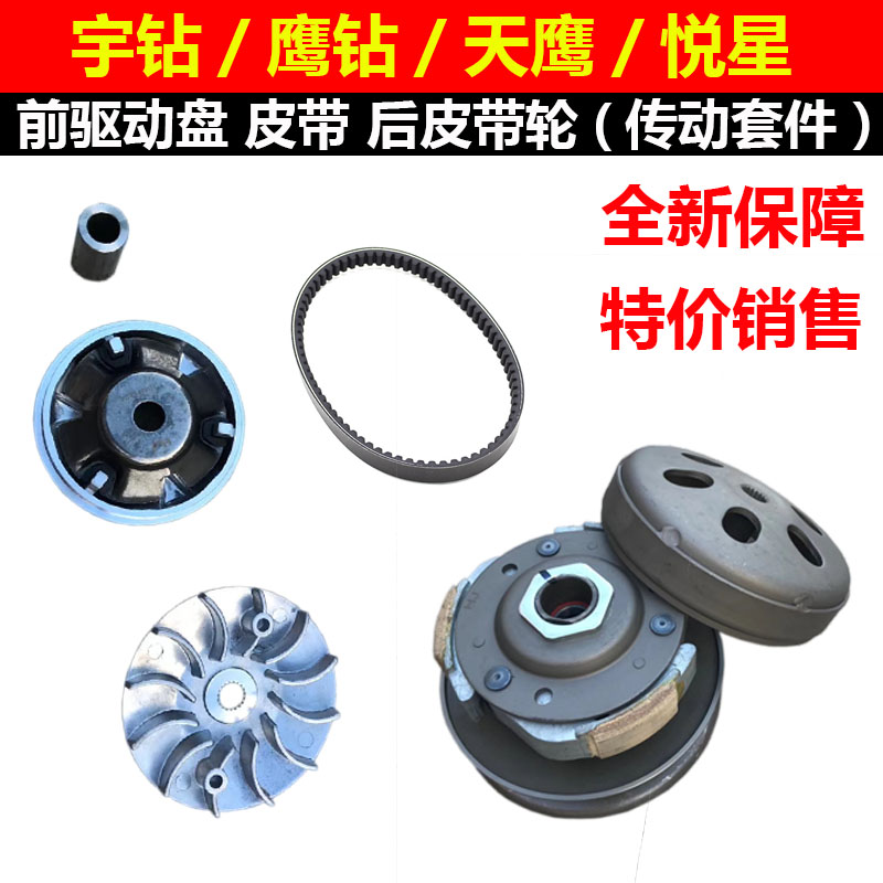 适用悦星皮带轮鹰钻宇钻HJ125T-10A-9C-10E离合器总成甩块驱动盘
