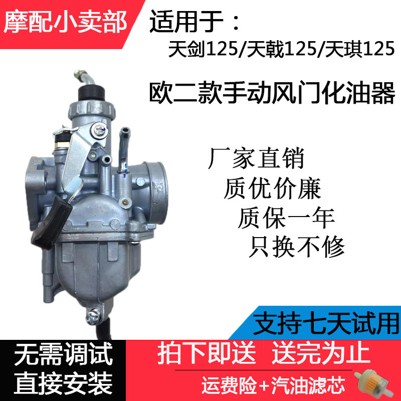 适用建设雅马哈天剑JYM125天戟YBR/YBZ天琪YBE/YBS欧二柱塞化油器