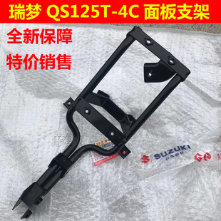 适配轻骑铃木瑞梦面板支架QS125T-4C大灯支架睿梦前护板喇叭支架