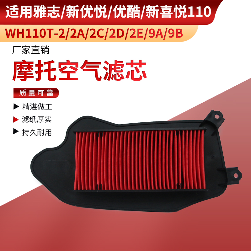 适用雅志空气滤芯新优悦喜悦WH110T-2A/2C/2D/2E/9A/9B优酷空滤清