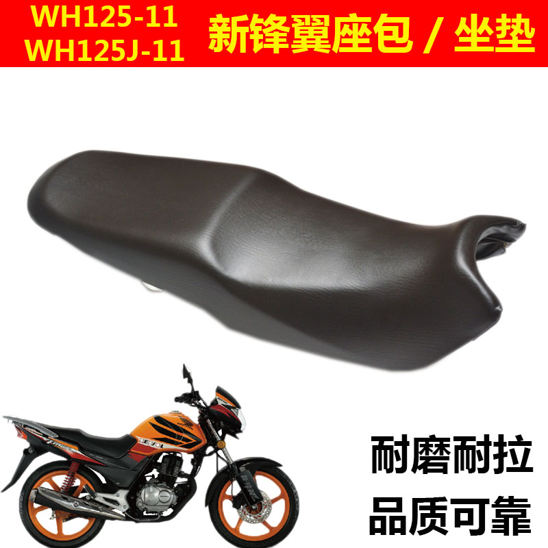 适用本田WH125-11新锋翼座包总成WH125J-11鞍座坐包坐垫原厂正品