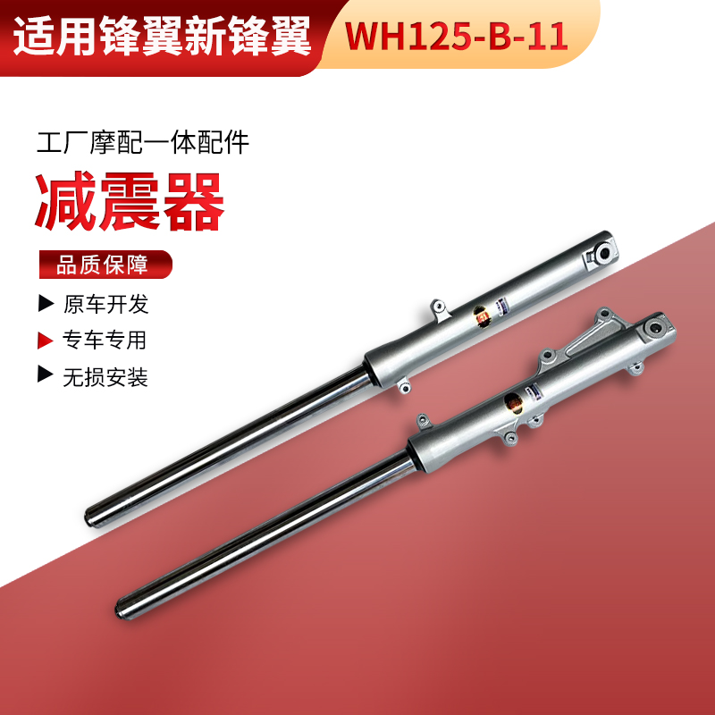 适用于本田摩托车WH125-B-11锋翼新锋翼前减震器避震油 前叉油封