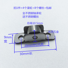 包邮4个装 不锈钢轴承轮冰柜门展示柜门轮 9mm宽塑钢纱窗纱门滑轮