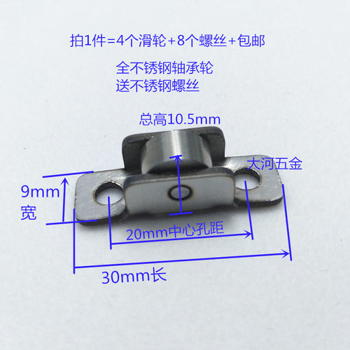 包邮4个装9mm不锈钢轴承纱窗滑轮