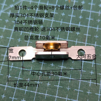 包邮4个装7毫米宽30孔距纱窗滑轮