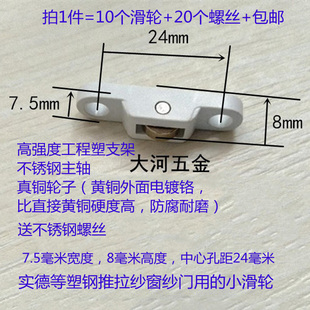 不锈钢螺丝纱门轮不锈钢真 装 包邮 塑铜纱窗个钢送轮防蚊轴滑轮10沙