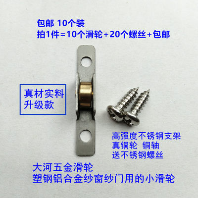 包邮10个装 塑钢铝合金推拉平移纱窗纱门真铜滑轮7mm加强不锈钢架