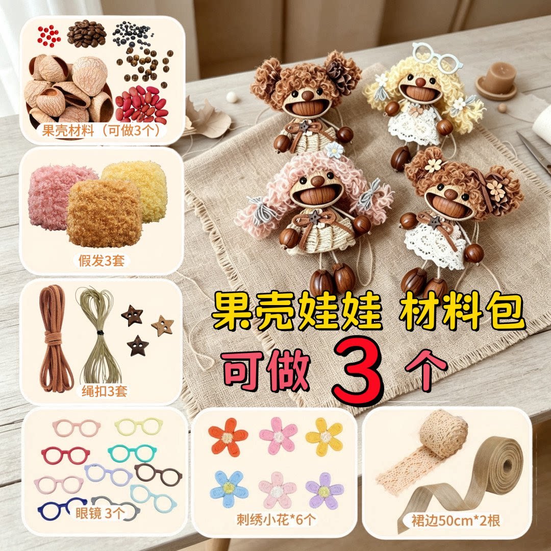 果壳娃娃DIY材料包手工diy娃娃套装假发创意治愈益智趣味玩具礼物