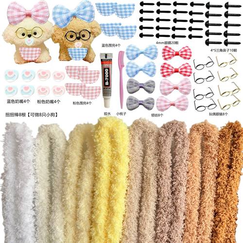 15mm珊瑚绒扭扭棒小狗奶嘴围兜