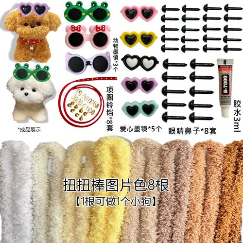 材料珊瑚绒手工初学者diy扭扭棒
