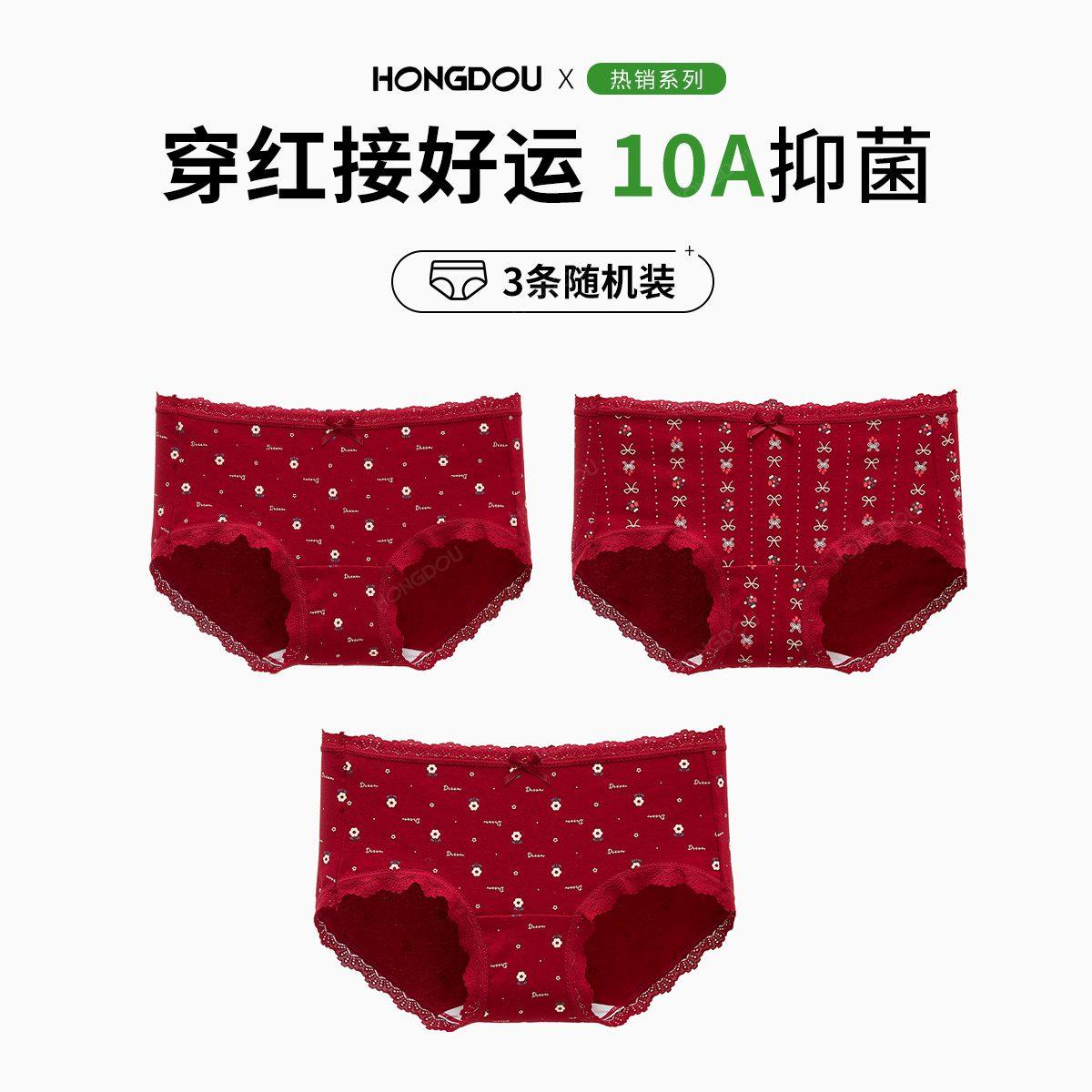 【大美唤粉丝专享】【好运全开】冬季蕾丝边红色女三角裤H5N7281,女士内衣/男士内衣/家居服,女三角裤,淘宝优惠券,粉丝福利购,淘宝优惠卷