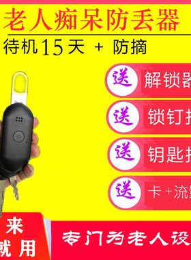 痴呆gps超长待机防水钥匙扣