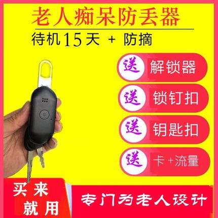 老人防走丢神器老年人痴呆钥匙扣防丢手表走失手环gps长待机