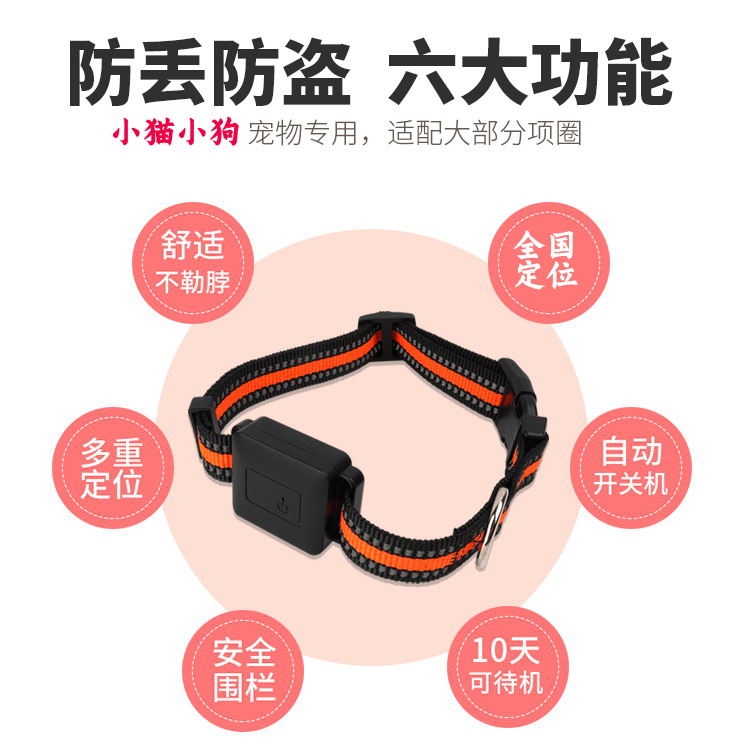 定位器之家宠物防丢狗狗定位器猫咪gps项圈防丢防走失神器待机长