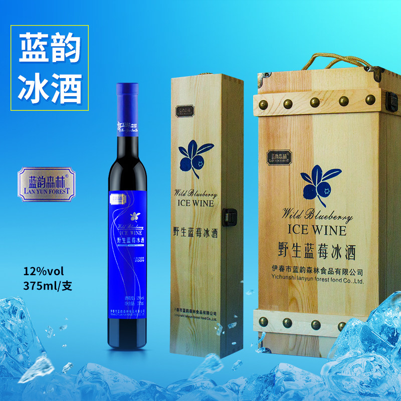 蓝韵野生蓝莓冰酒 蓝莓酒女士低度甜红酒 蓝莓果酒瓶装蓝梅酒包邮