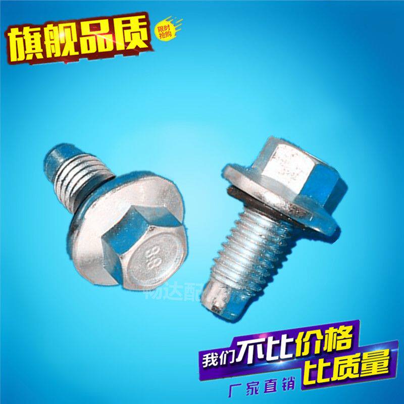 适配北汽幻速S2S3H2H3S6S5S7H3F放油螺丝油底壳螺丝垫片放油螺丝