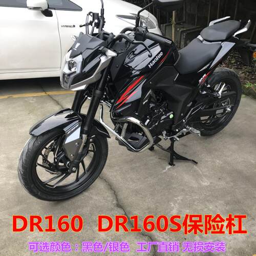 豪爵dr160护杠保险杠防摔防撞杠