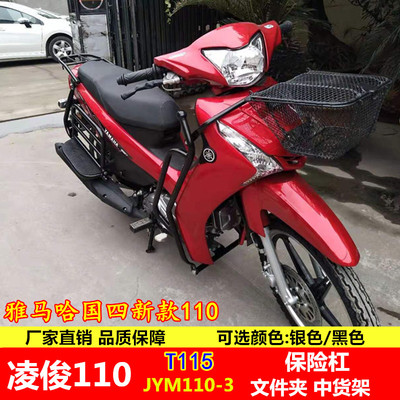 雅马哈国四110保险杠防摔保险杠