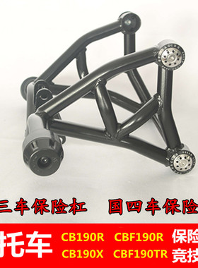 适用于暴锋眼CB190R保险杠CBF190TR猛鸷道CB190SS竞技杠190SS护杠