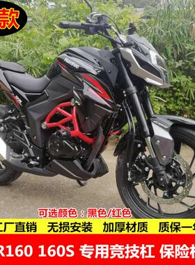 适用于豪爵DR160S竞技杠保险杠HJ150-10D改装DR150S护杠防摔杠