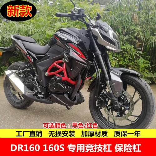 豪爵dr160s保险杠护杠防摔防撞杠