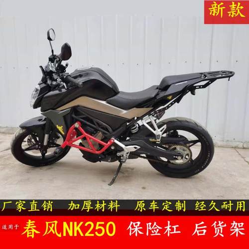 春风NK250保险杠后杠防摔防撞杠