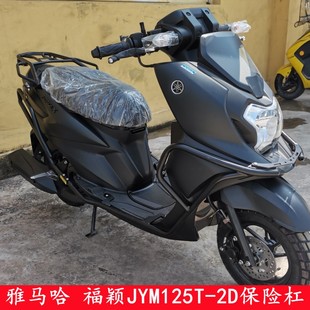 雅马哈福颖125前后保险杠JYM125T 防摔杠防撞后货架 2D摩托车25款