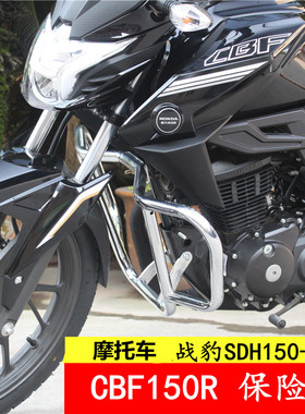 适用于CBF150R摩托车SDH150-25保险杠 CBF150S护膝杠防摔改装配件