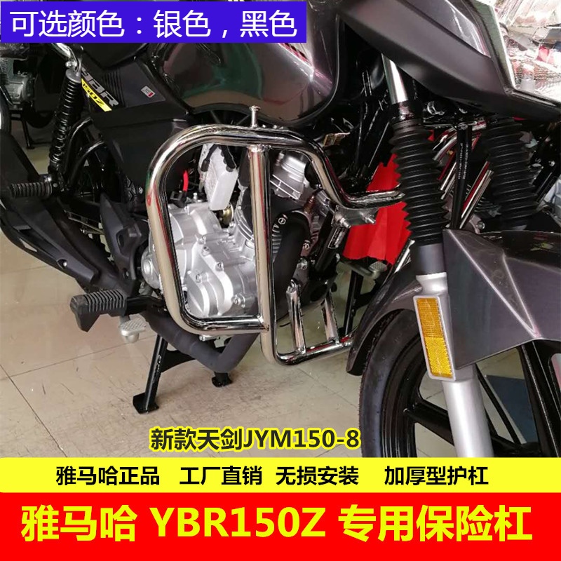 雅马哈新款天剑JYM150-8动力版YBR150Z加厚前保险保护防摔防撞杠