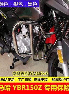 雅马哈新款天剑JYM150-8动力版YBR150Z加厚前保险保护防摔防撞杠