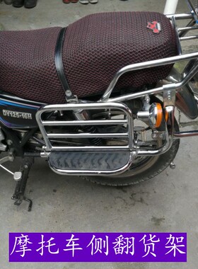 适用于豪爵小太子GN125 HJ125-8侧翻踏板钱江QJ150-9侧踏板侧货架