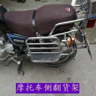 8侧翻踏板钱江QJ150 9侧踏板侧货架 HJ125 适用于豪爵小太子GN125