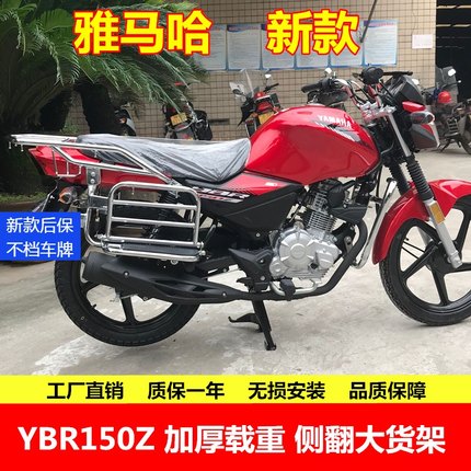 雅马哈天剑动力版YBR150Z新款收折侧翻载重大货架后备箱架后货架