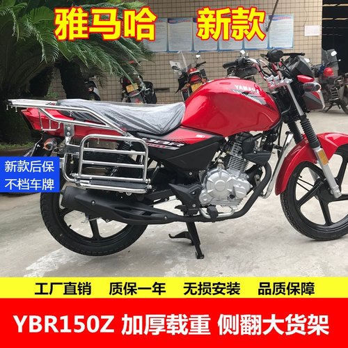 ybr150z雅马哈天剑JYM150-8货架