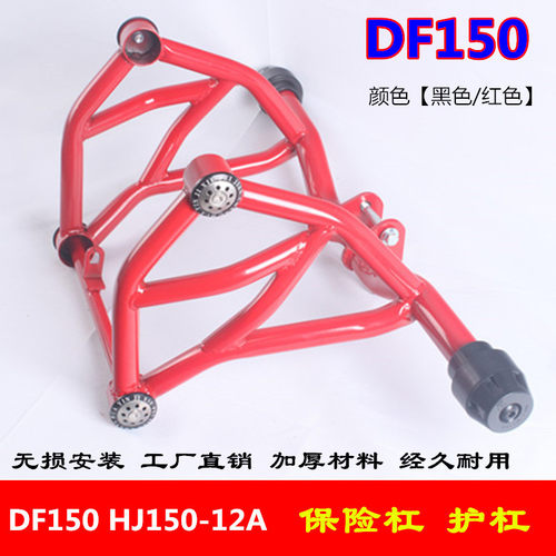 豪爵df150护杠保险杠防摔杠防撞