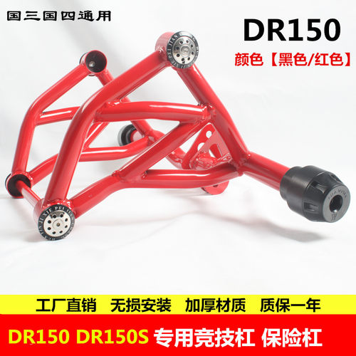适用于豪爵dr150护杠防摔护杠