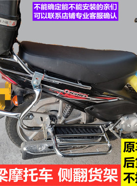 适用于豪爵HJ110-A /E /6/8侧翻货架侧边边货架UG110踏板后货架