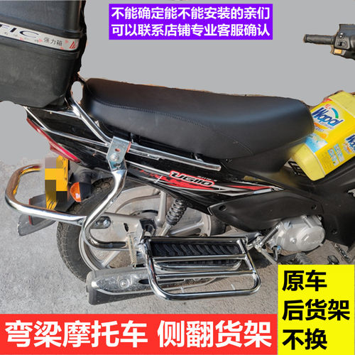 豪爵110侧翻大货架加厚材料耐用